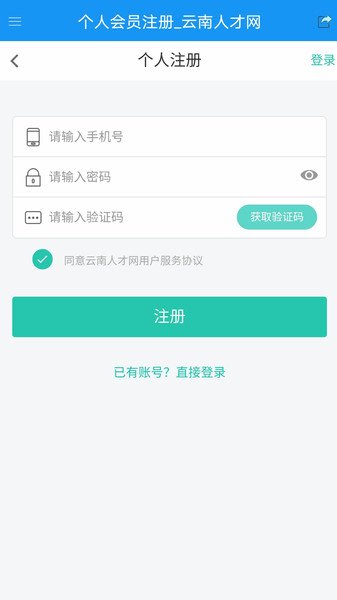 云南人才网app