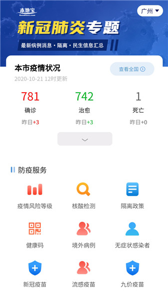 北京本地宝手机app v2.40 安卓版0