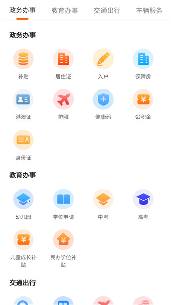 北京本地宝手机app v2.40 安卓版1