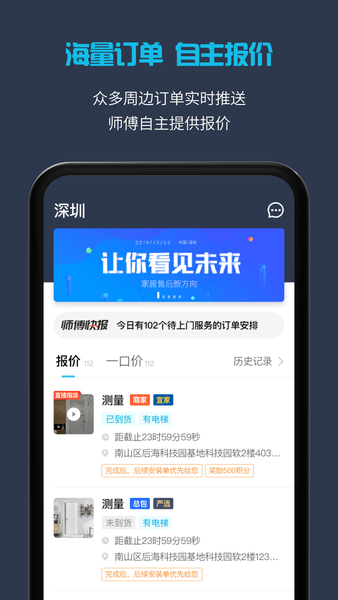 万师傅接单易企业版 v5.5.0 安卓版0