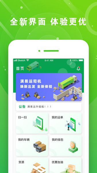 滿易運司機app 截圖0