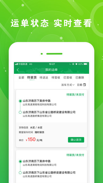 滿易運司機app 截圖1