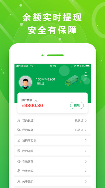 滿易運司機app 截圖2