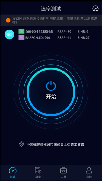 speedtest苹果汉化版 截图0