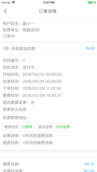 北京市中小学云卡系统app 截图0