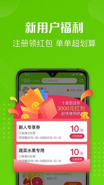 十荟团服务站iOS版 v3.9.6 iPhone版0