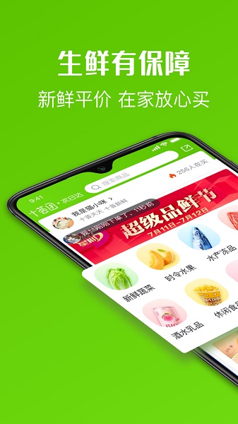十荟团服务站iOS版 v3.9.6 iPhone版1