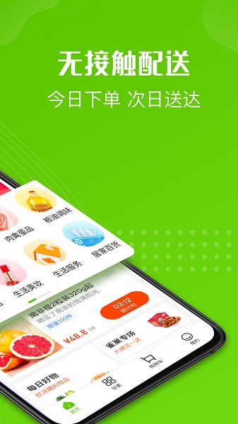 十荟团服务站iOS版 截图2