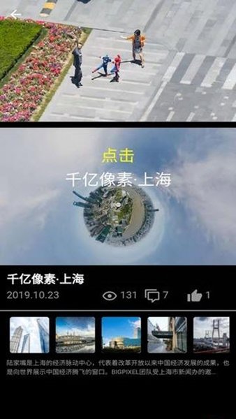 大像素(千亿像素看中国app) 截图0