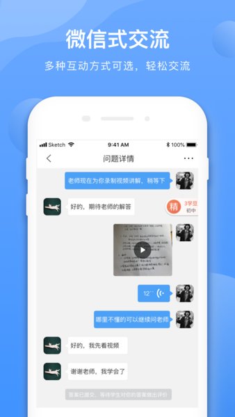 学霸在线教师端官方版