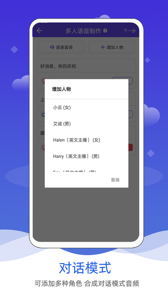 語音合成軟件 截圖0