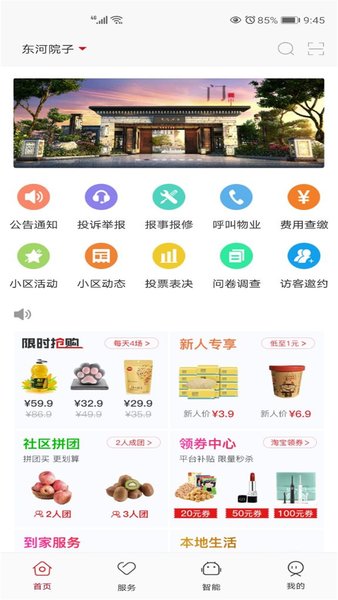 东河院子手机版 v5.9.3 安卓版0