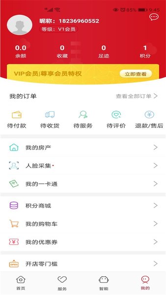 东河院子手机版 v5.9.3 安卓版1