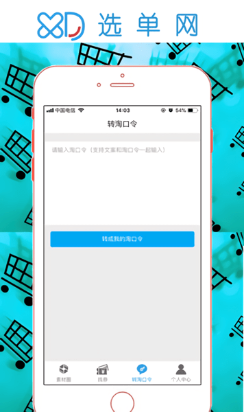 选单网app