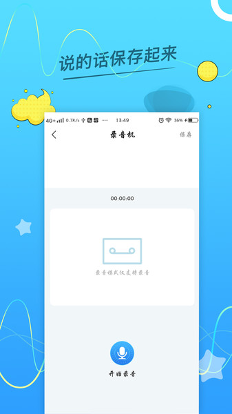 语音转换文字助手软件 截图0