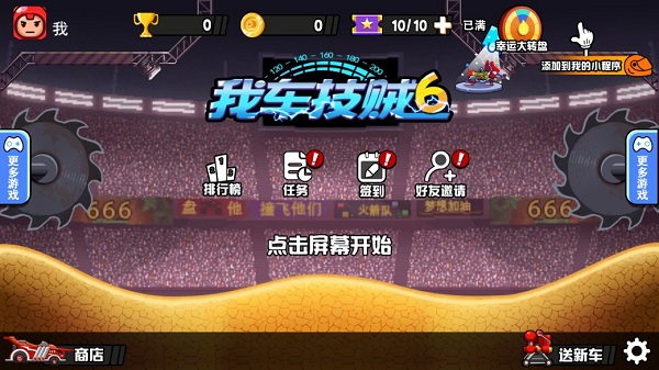 我车技贼6游戏
