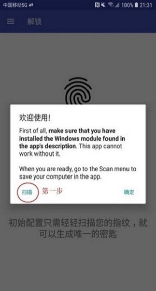 远程指纹解锁专业版 v1.4.1 安卓版0
