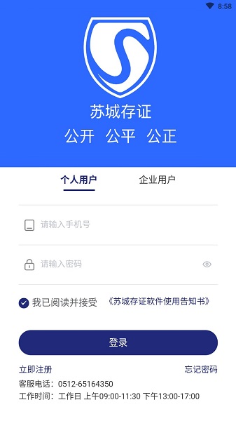苏城存证手机客户端 v1.0.11 安卓版0