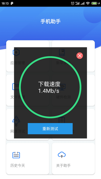 手机助手X免费版 v3.6.6 安卓版0