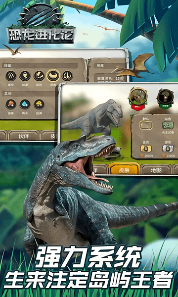 恐龙进化论游戏下载