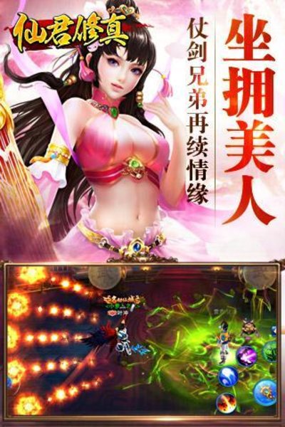 仙君修真最新版 截图1