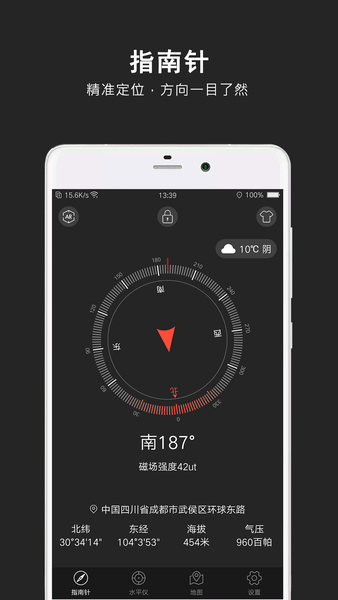 指南針極速版app