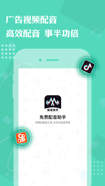 免费配音助手软件 v1.4.0 安卓版2