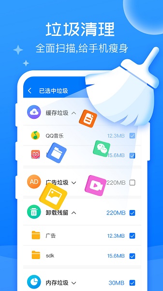 万能清理大师游戏