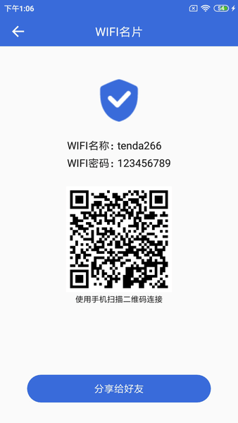 智能Wifi密码查看器软件 v2.1.11 安卓版1