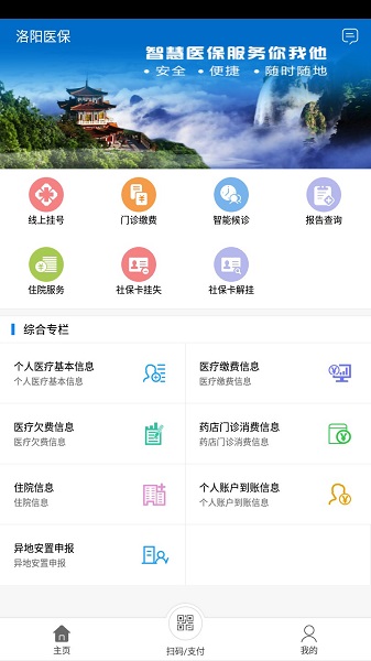 洛阳医保app