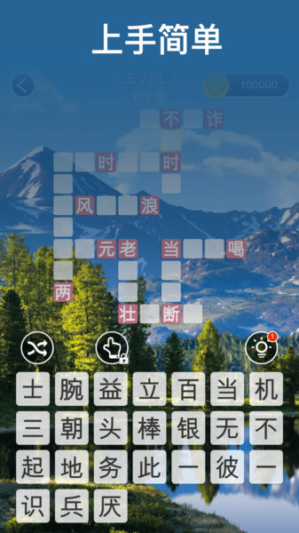 開心成語消消樂游戲 v1.4.7 安卓版 1