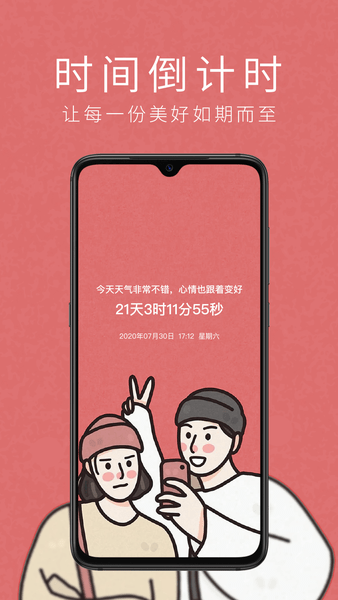 时间倒计时app