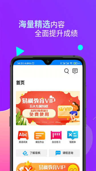 易楓教育app v5.5 安卓版 0