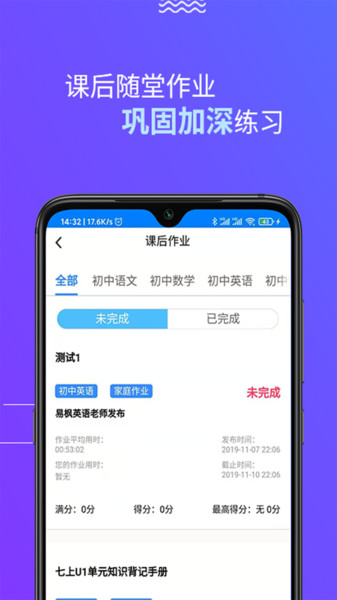 易枫教育app v5.5 安卓版1