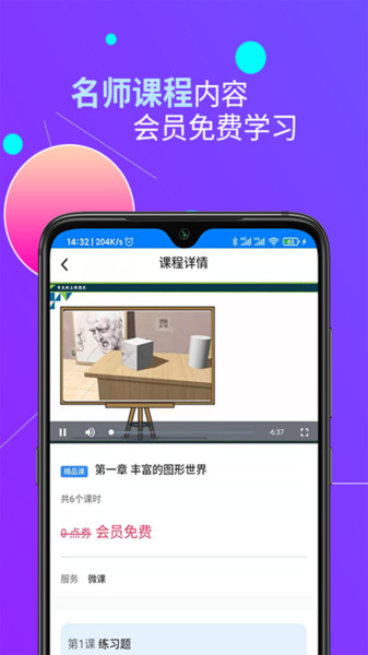 易枫教育学生app