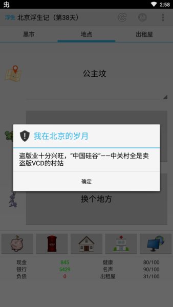 北京浮生记游戏 v1.1 安卓版0