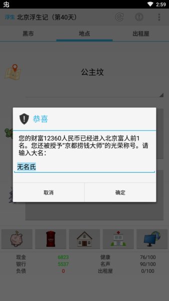 北京浮生记游戏 v1.1 安卓版1