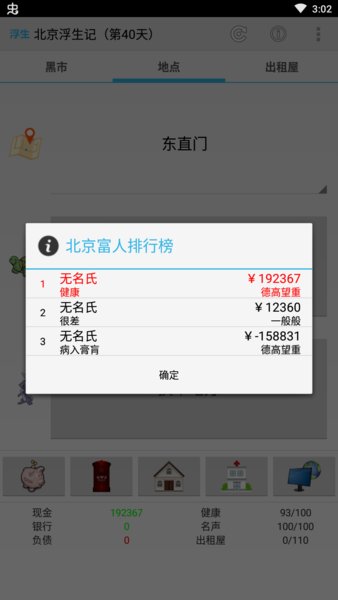 北京浮生记游戏 v1.1 安卓版2