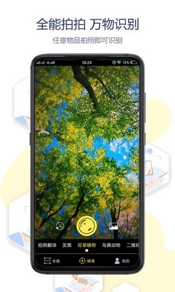 全能拍拍app