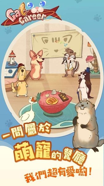 猫咪餐厅中文版 截图1