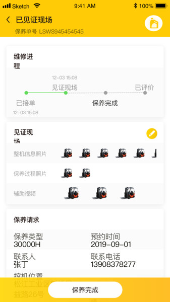 我的龙工官方软件 v1.0.8 安卓版2