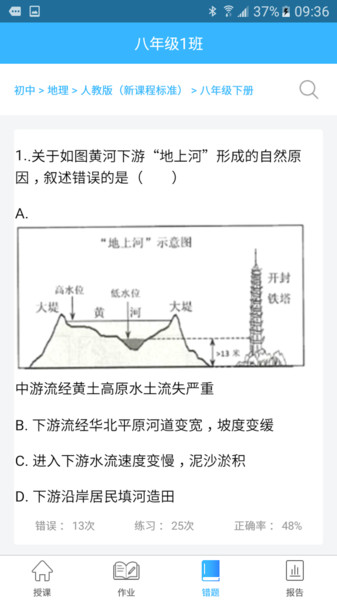 智学伴老师端