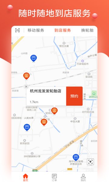 知轮车服app v1.6.8 安卓版1