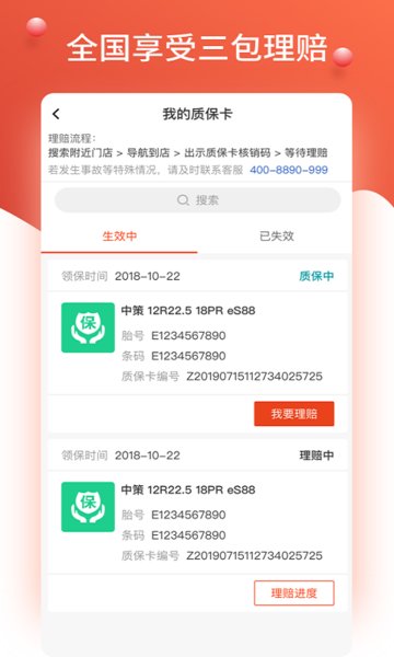 知轮车服app v1.6.8 安卓版2