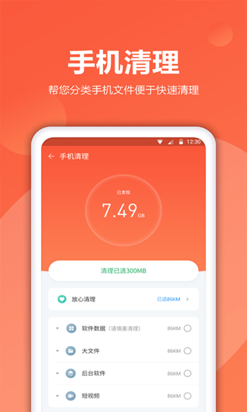 爱清理app