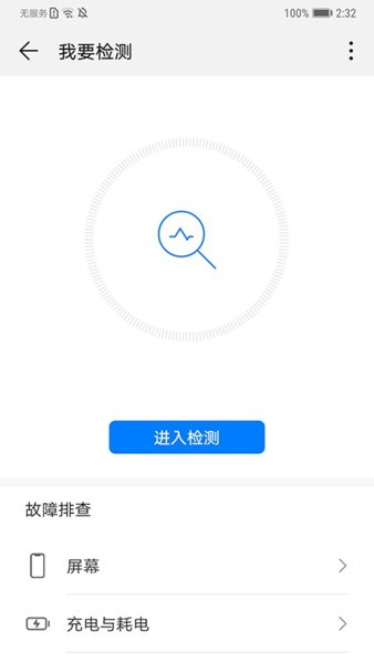 华为智能检测软件(Smart Diagnosis) v11.0.0.614 安卓最新版0