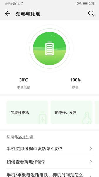 华为智能检测软件(Smart Diagnosis) v11.0.0.614 安卓最新版1