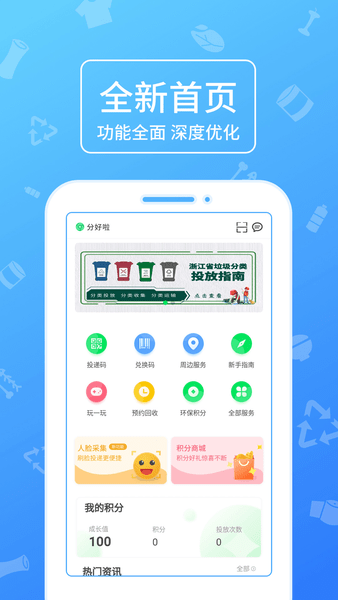 分好啦垃圾分类 v6.0.0.1 安卓版2