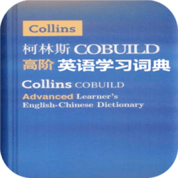 柯林斯英语学习词典app下载