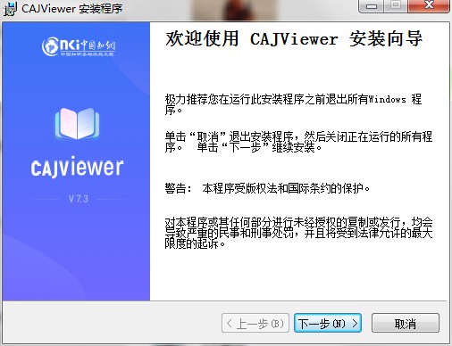 中国知网cajviewer 7.3